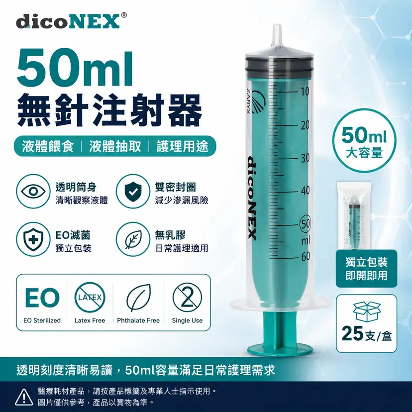 dicoNEX 50ml Feeding Syringe | Needle-Free | Luer Slip | EO Sterile | Latex Free | 25 Pack