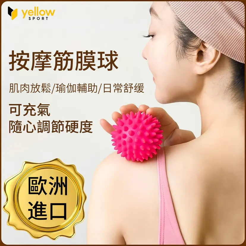 YellowSport 刺球按摩球 7 cm 矽膠放鬆