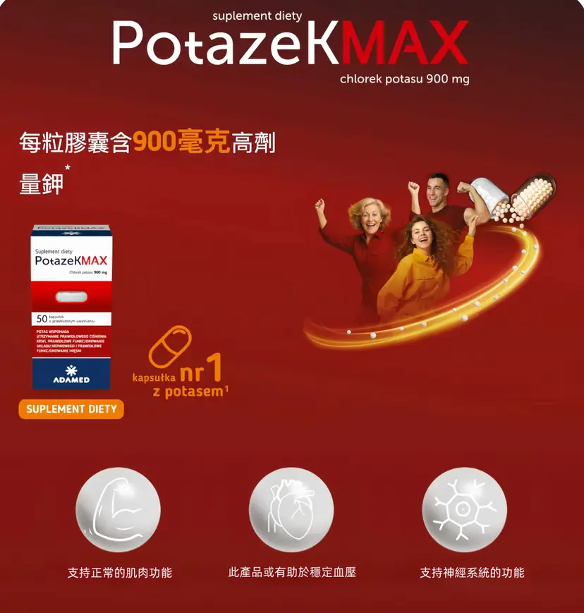 Potazek MAX 鉀補充膠囊 900mg｜50粒