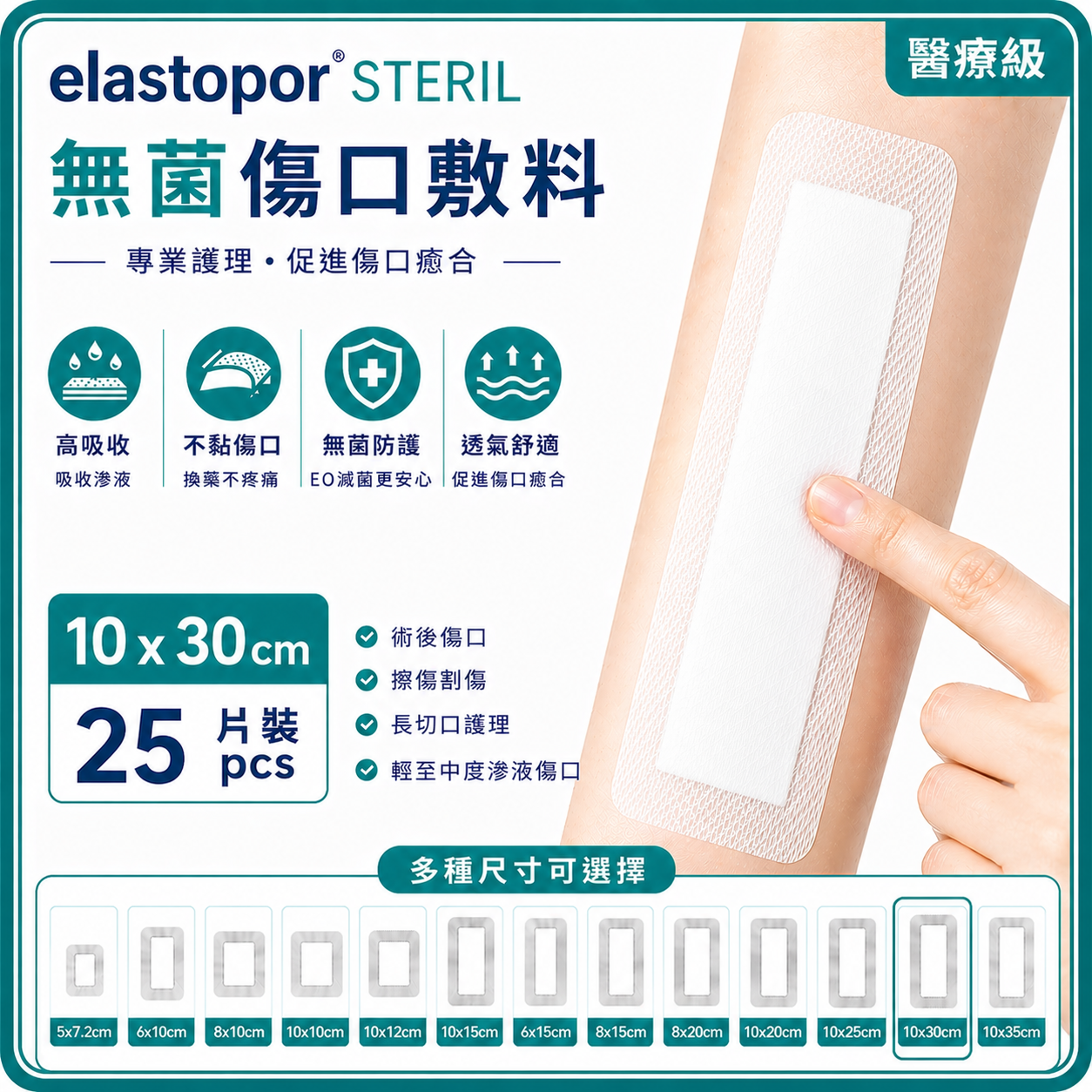 elastopor STERIL Sterile Wound Dressing | Multiple Sizes Available