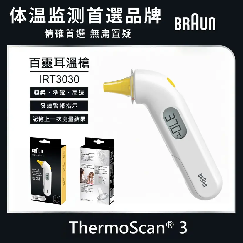 Braun ThermoScan 3 IRT3030EE Ear Thermometer