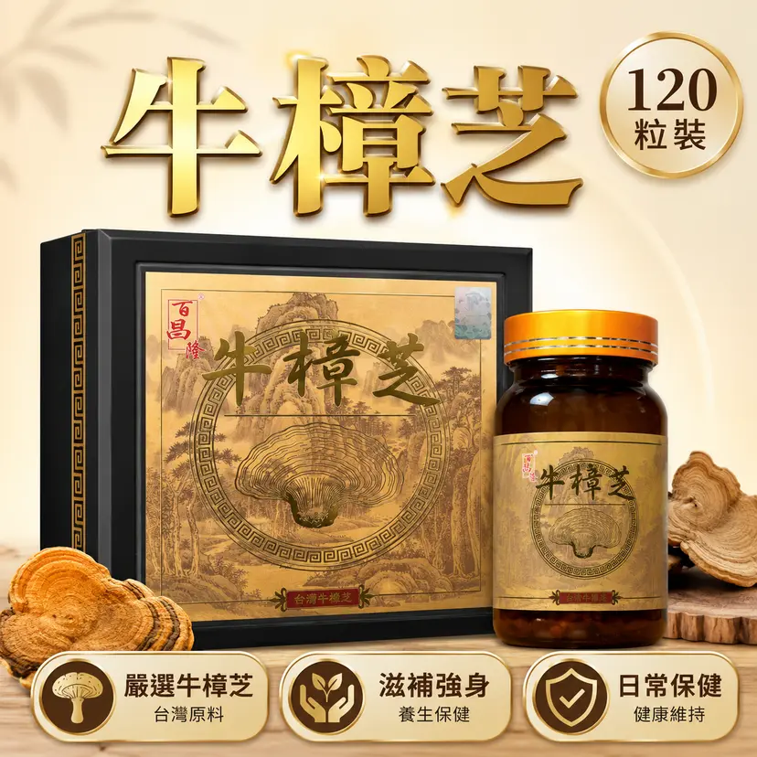 Antrodia Camphorata Capsules 120 Capsules