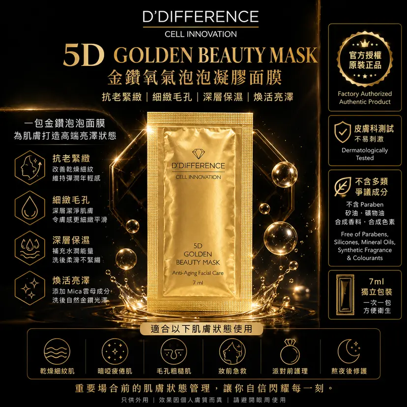 D’DIFFERENCE 5D Golden Beauty Mask | 7ml