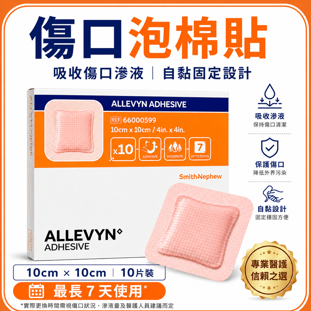 Smith & Nephew  Foam Dressing