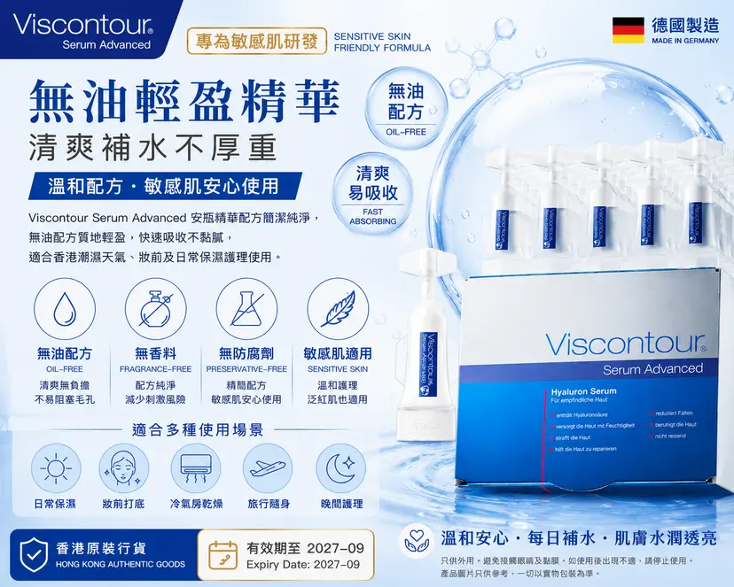 Viscontour 0.6%透明質酸安瓶精華｜30支