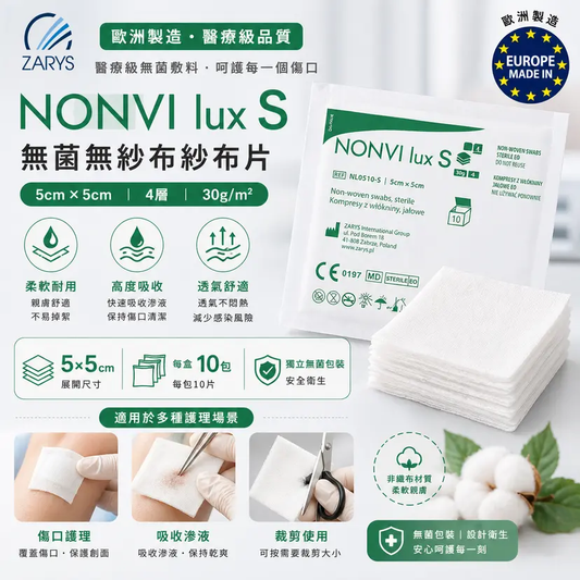 NONVI lux S 無菌非織布紗布塊 5x5cm