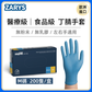 ZARYS easyCARE 藍色丁腈檢查手套 200隻裝