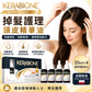 KERABIONE 髮根強化精華油 20ml×4瓶