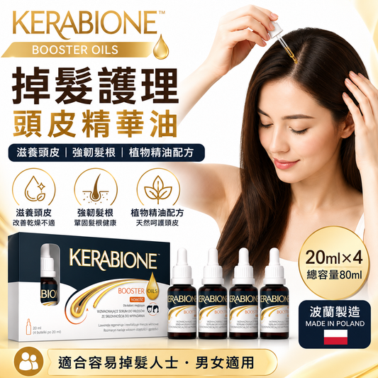 KERABIONE 髮根強化精華油 20ml×4瓶