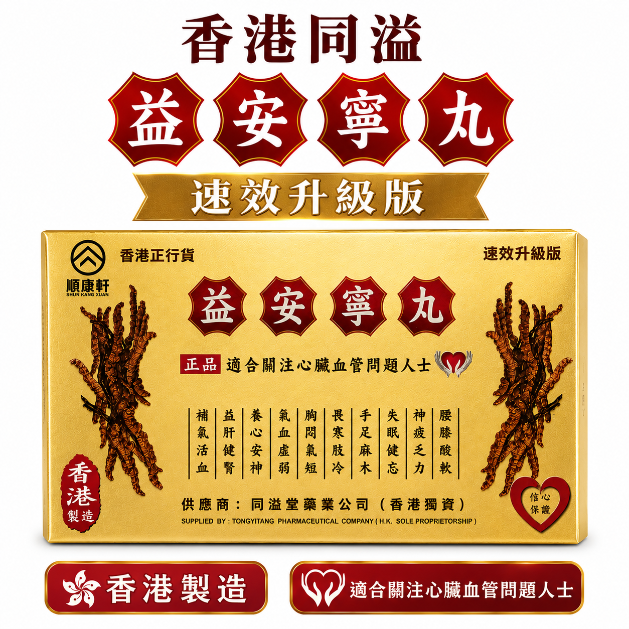 順康軒