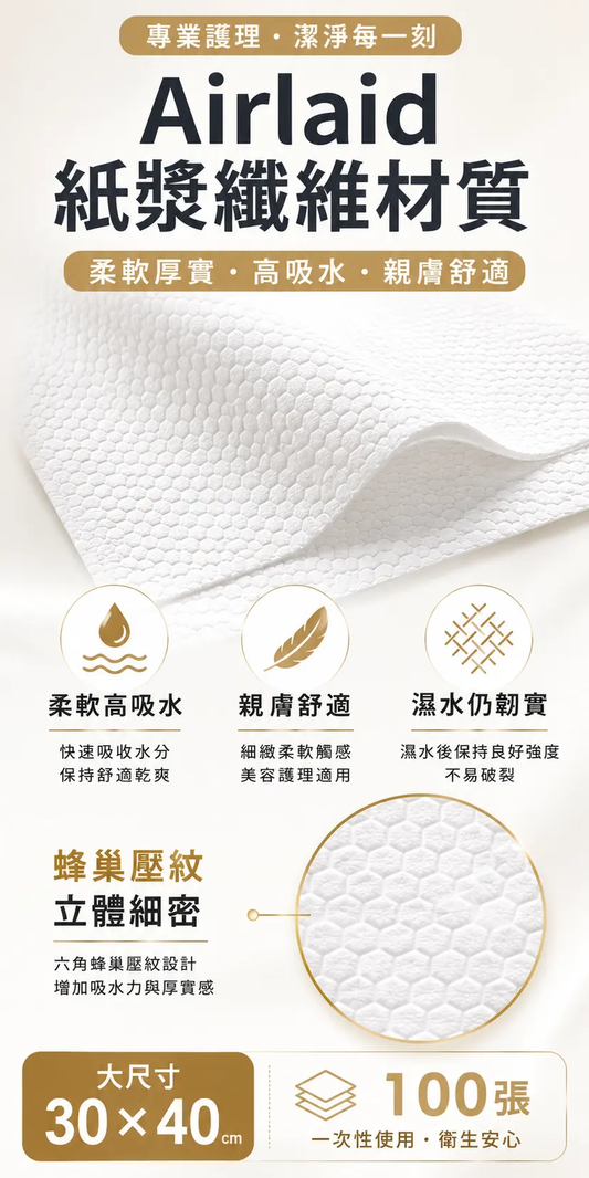 Stila Care Airlaid 一次性洗臉巾｜30×40cm 布感紙漿纖維潔面巾