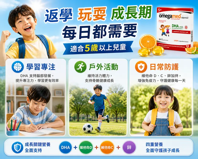 Omegamed Kids DHA Immune Formula | 30 Capsules