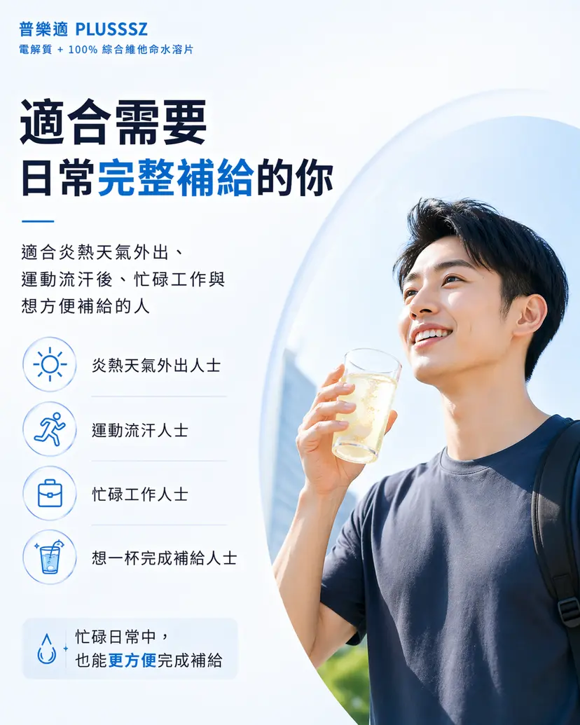 PLUSSSZ 電解質＋100%綜合維他命水溶片 鳳梨芒果味 24片裝產品資料圖 5