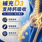 Sundovit 維他命D3K2 骨骼強化配方 30粒
