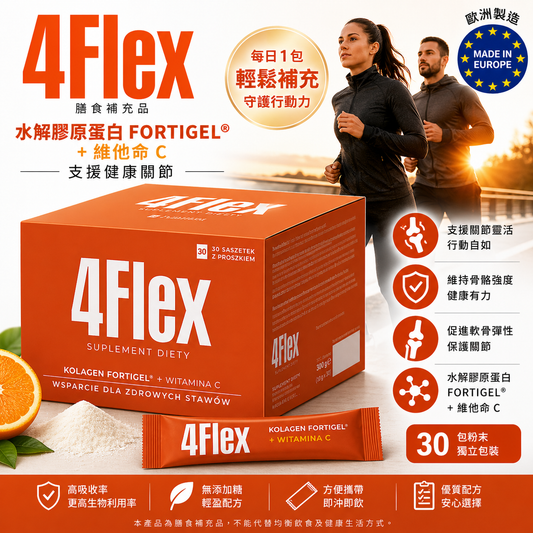 4Flex 關節膠原蛋白粉（30包裝）
