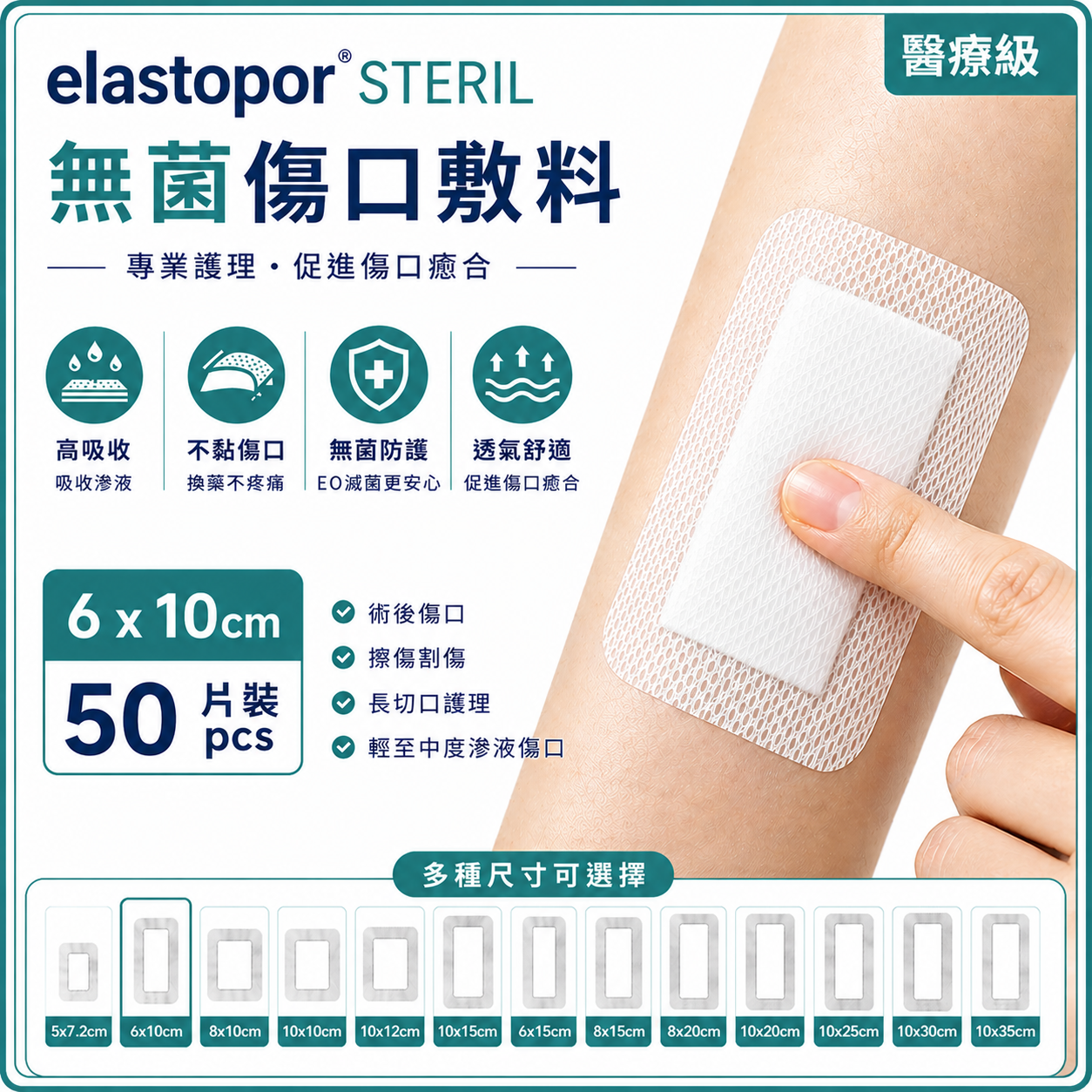 elastopor STERIL Sterile Wound Dressing | Multiple Sizes Available