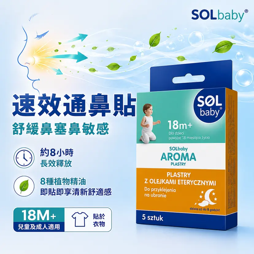 SOLbaby Aroma Nasal Comfort Patch | 5 Pieces