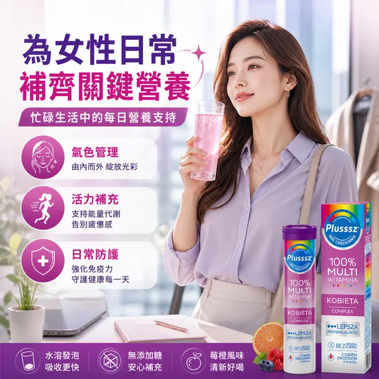 PLUSSSZ 女士綜合維他命水溶片 覆盆子橙味 20片裝產品資料圖 2