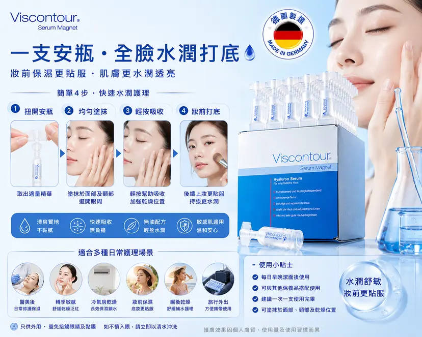 Viscontour B5 透明質酸保濕安瓶精華｜1ml × 30支