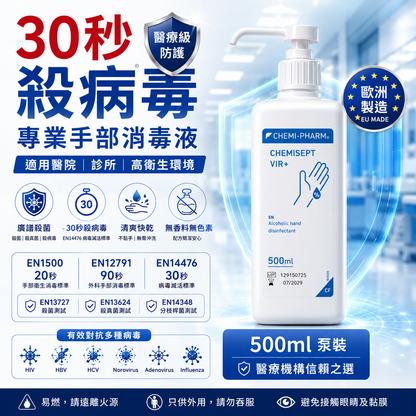 CHEMISEPT VIR+ 酒精性手部消毒液｜500ml／1000ml－產品圖片 3