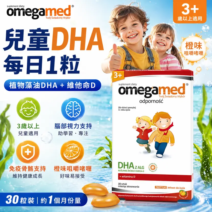 Omegamed-3 Kids DHA Chewable Gummies | 30 Gummies