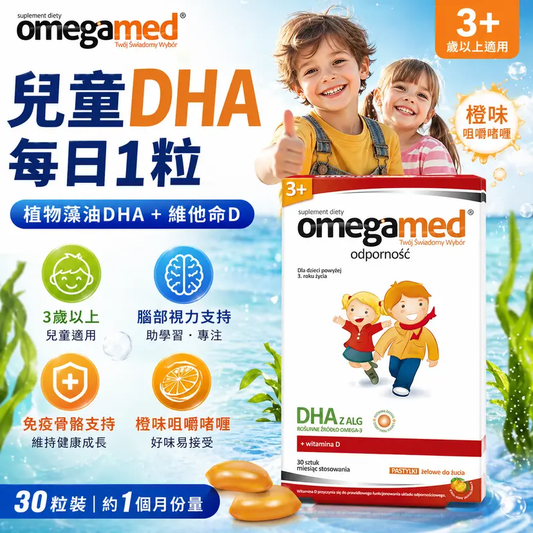 Omegamed-3 Kids DHA Chewable Gummies | 30 Gummies