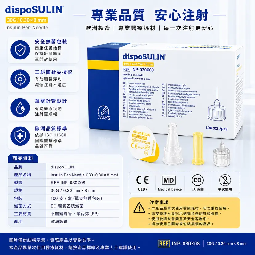 ZARYS dispoSULIN 胰島素筆針頭｜30G × 8mm
