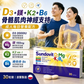 Sundovit D3MgK2B6 骨骼神經肌肉配方 30粒