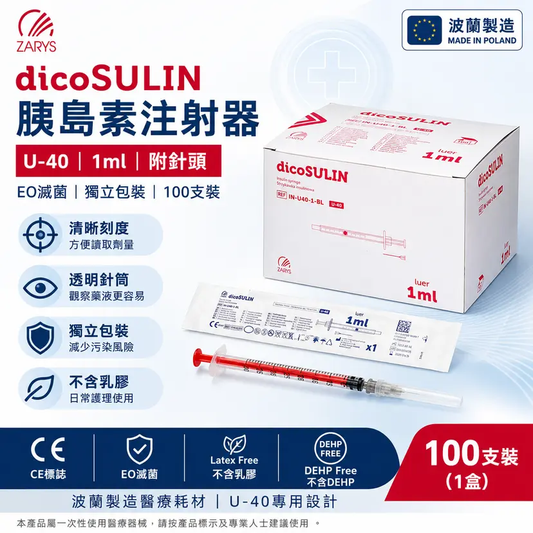 dicoSULIN U-40 胰島素注射器連針頭 1ml
