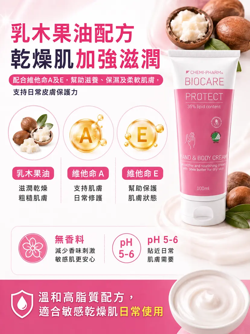 BIOCARE PROTECT 35% 乳木果油修護乳霜 100ml