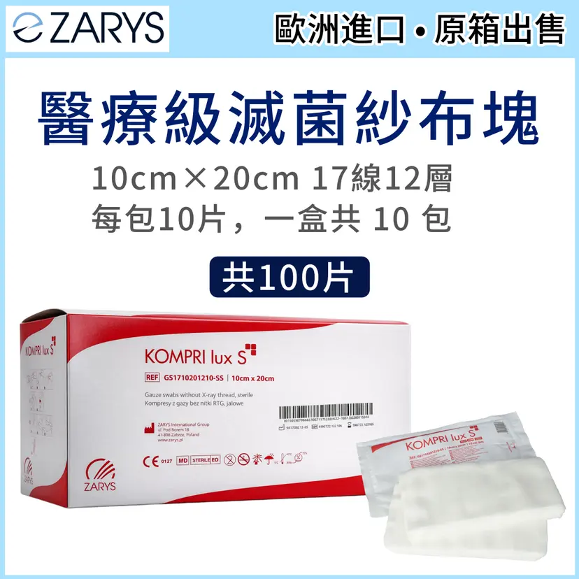 ZARYS KOMPRI lux S Sterile Gauze Swabs 10×20cm｜12-Ply