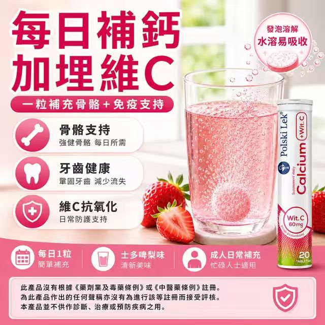 Polski Lek Calcium + Vitamin C Effervescent Tablets 20 Tablets