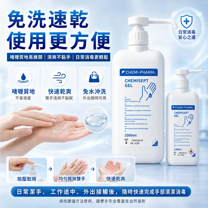 CHEMISEPT GEL Medical Alcohol Hand Gel | 500ml / 1000ml