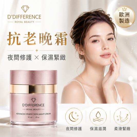 D’DIFFERENCE 6D 修護保濕晚霜 30ml 主圖