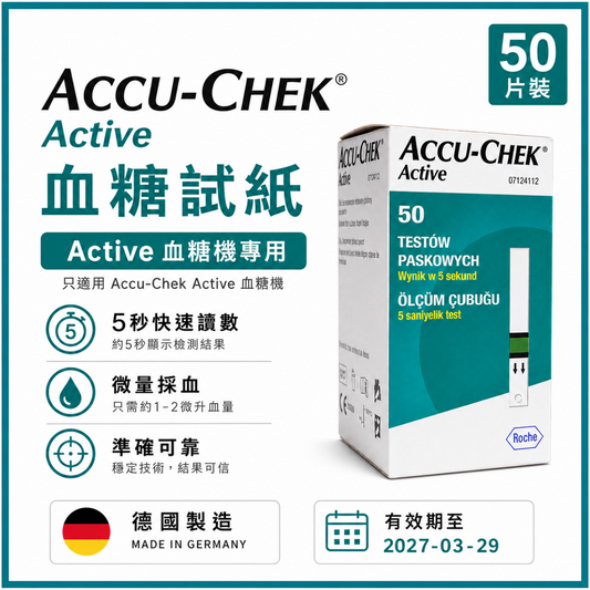 Accu-Chek Active Blood Glucose Test Strips 50pcs