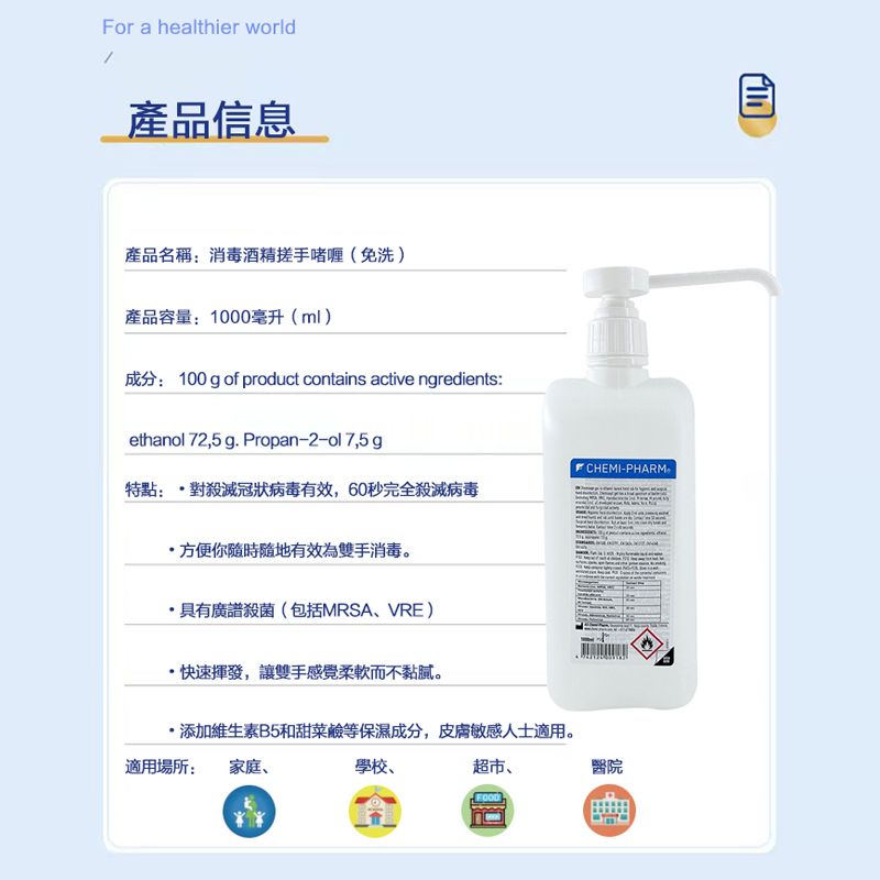 醫療級消毒酒精搓手啫喱Chemisept Gel 1000ml