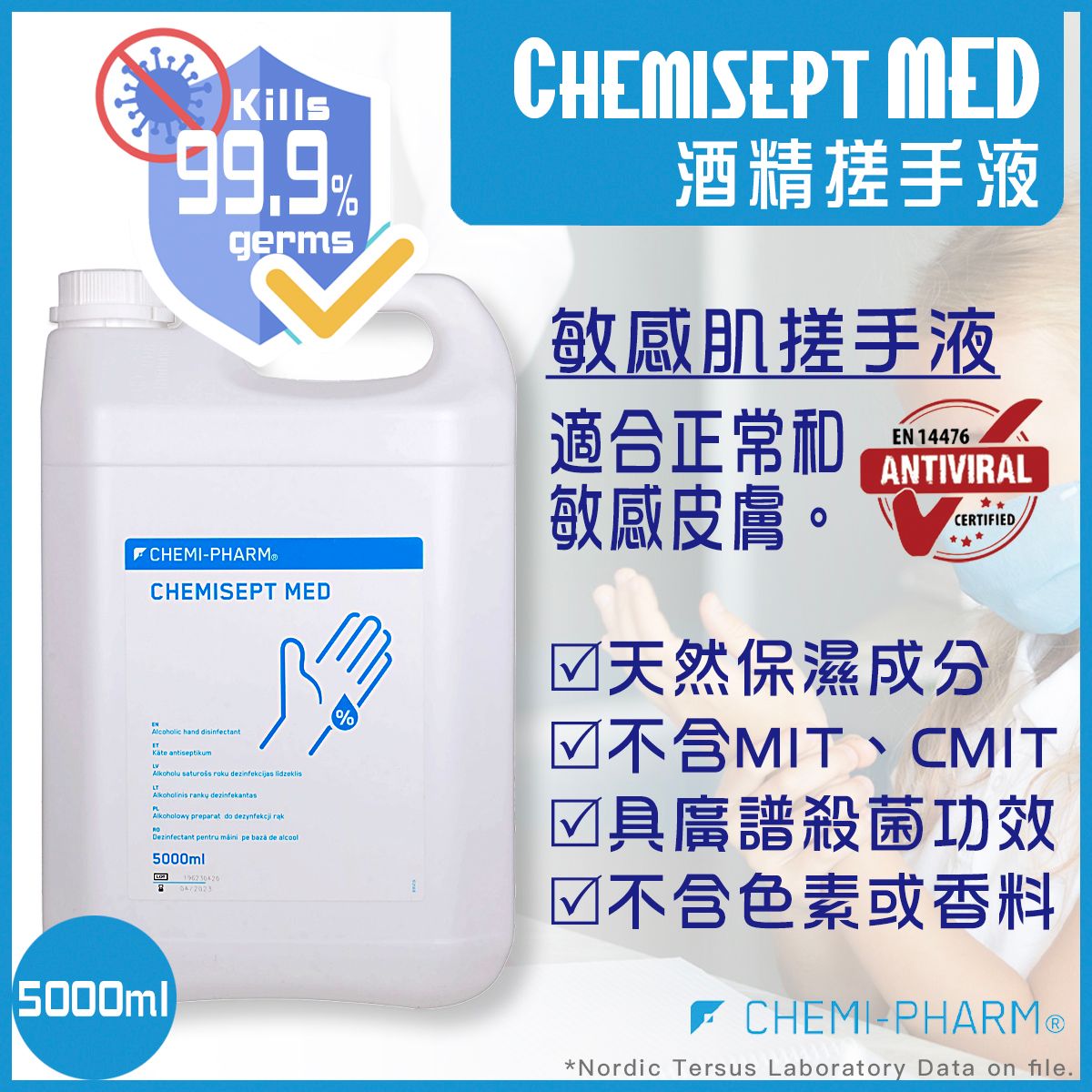 醫療級酒精搓手液Chemisept Med 5公升補充裝｜滅活病毒力壓一般酒精 | WHO推薦80%乙醇配方｜医院/診所/機構/家庭防疫必備#高效殺菌｜敏感肌適用｜無香料無色素｜消毒酒精 消毒火酒
