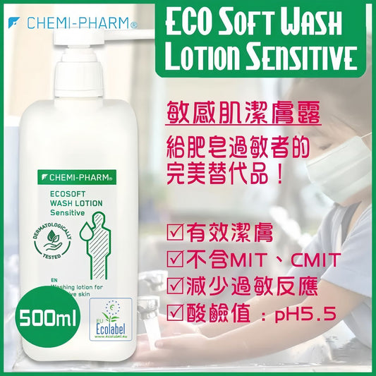 【醫療級親膚洗手液】Ecosoft 溫和潔膚露 500ml ｜敏感肌適用｜pH5.5 無香料｜Estonia 原裝進口 #洗手液 #殺菌 #消毒，有效期: 2028年