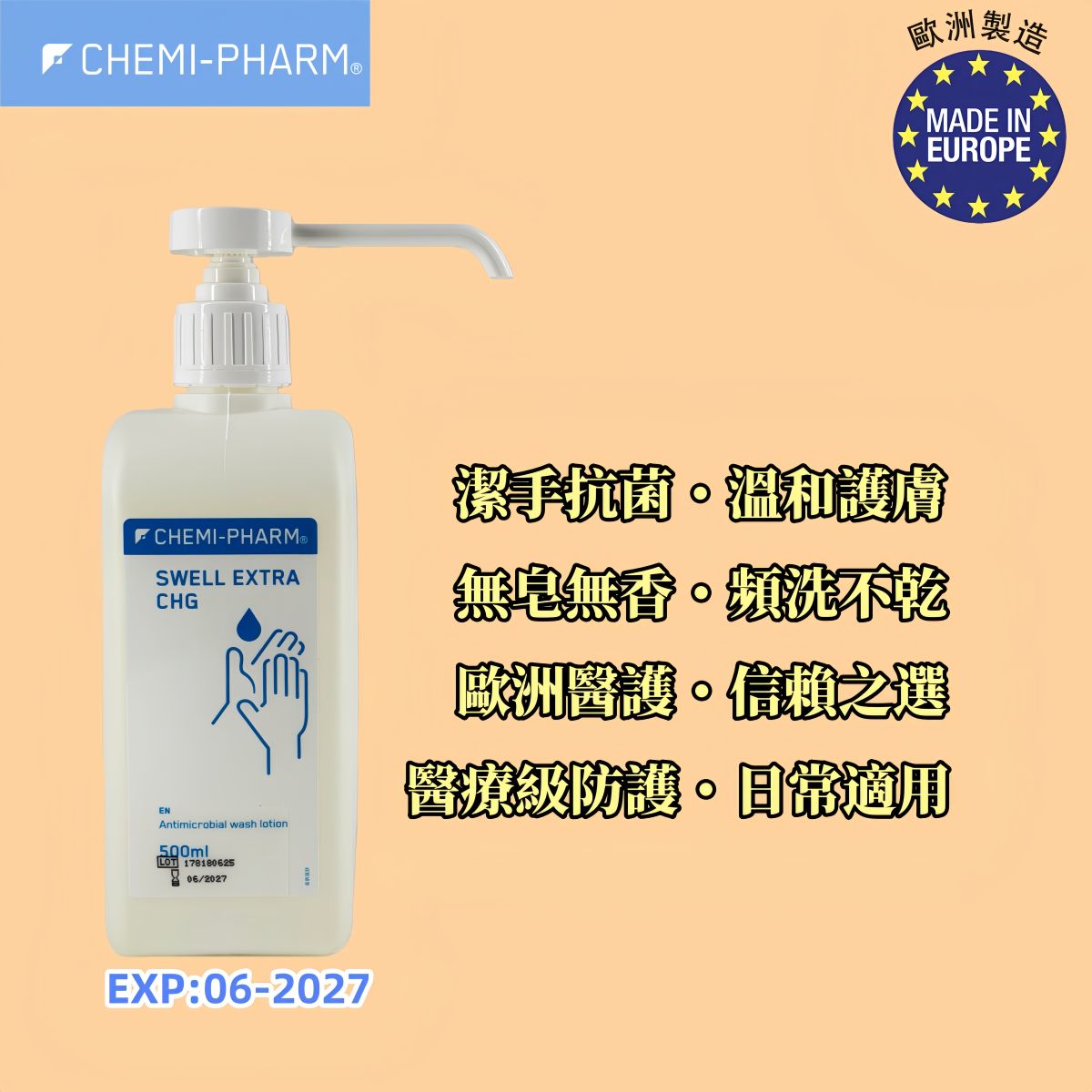 【醫療級｜雙效抗菌洗手液】 Swell Extra CHG 500ml｜含乙醇70%＋2%氯己定配方｜手術前清潔｜歐盟醫療院所專用｜長效抗菌防護｜敏感肌安心用｜有效期: 6-2027