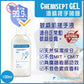 醫療級消毒酒精搓手啫喱Chemisept Gel 100ml |WHO推薦80%乙醇配方｜欧洲医疗品牌｜皮膚敏感人士適用｜含维生素B5和甜菜碱保湿成分#抗菌免洗搓手液 免洗洗手液 殺菌抑菌 免洗啫喱