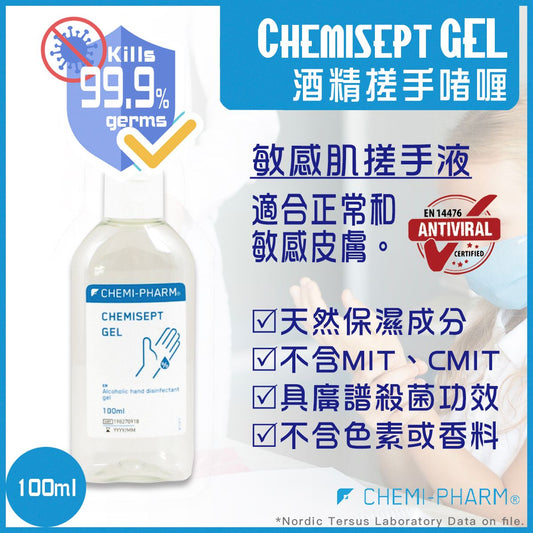 醫療級消毒酒精搓手啫喱Chemisept Gel 100ml |WHO推薦80%乙醇配方｜欧洲医疗品牌｜皮膚敏感人士適用｜含维生素B5和甜菜碱保湿成分#抗菌免洗搓手液 免洗洗手液 殺菌抑菌 免洗啫喱
