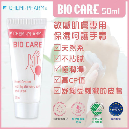 Bio Care 醫療級深層修護護手霜 50ml｜高效保濕｜含透明質酸與尿素｜高頻洗手後修復｜異位性與長照肌膚適用｜醫護專業認可配方｜無香料無色素｜皮膚科實證低敏配方有效期: 31-08-2026
