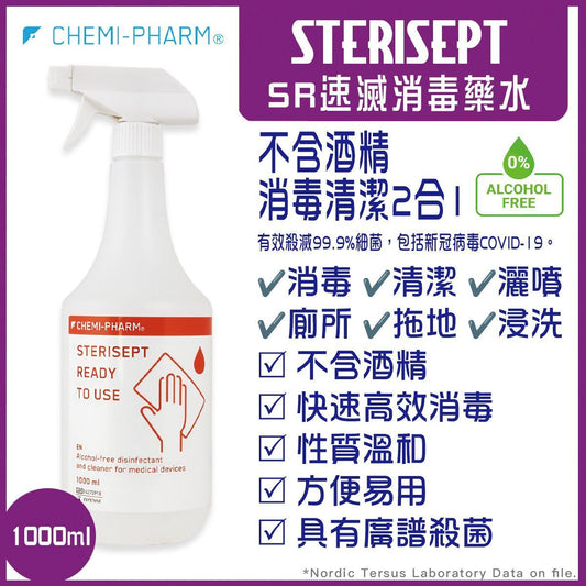 Sterisept Ready to Use無酒精即用型表面消毒喷雾劑｜醫療級專業配方｜溫和高效｜家居、醫療、商用全方位適用｜無酒精表面消毒劑｜家居表面殺菌｜醫療級清潔劑｜公共區域消毒｜即用型消毒液	1000毫升