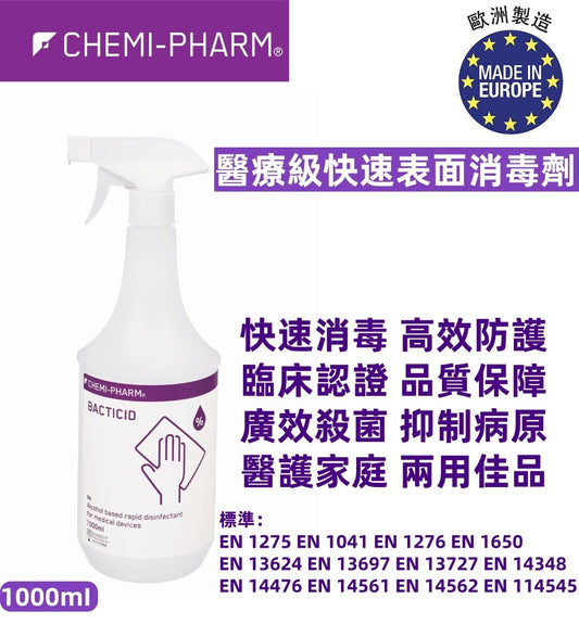Bacticid 醫療級快速表面消毒劑 1000ml｜