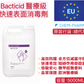 Bacticid 醫療級快速表面消毒劑 5000ml｜乙醇基高效殺菌｜30秒消毒｜無需擦拭｜醫療機構與家庭共用首選#乙醇消毒劑｜快速消毒噴霧｜表面殺菌液｜醫療級消毒液｜酒精噴霧無殘留消毒劑｜抗病毒消毒