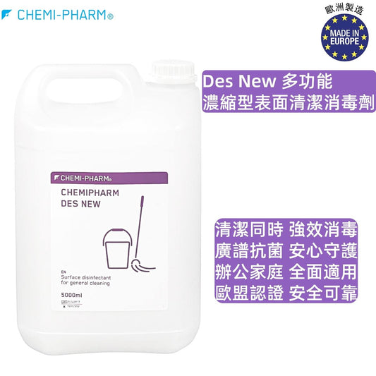 Des New 多功能濃縮型表面清潔消毒劑 5000ml｜適用於所有耐水表面｜日常清潔與消毒二合一｜廣譜抗菌效果｜符合歐盟 EN 標準