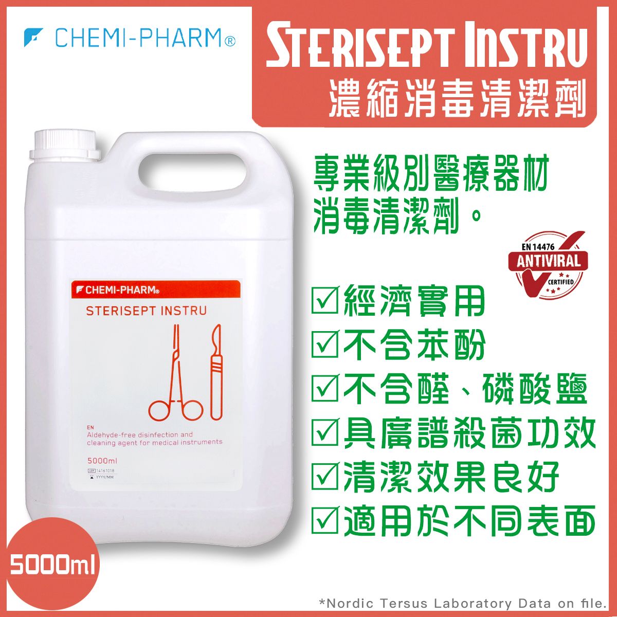 Sterisept Instru 無醛濃縮型醫療器械清潔消毒劑 5000ml｜清潔＋消毒二合一｜超聲波槽專用｜廣譜殺菌｜高材料相容性｜符合歐盟 EN 標準
