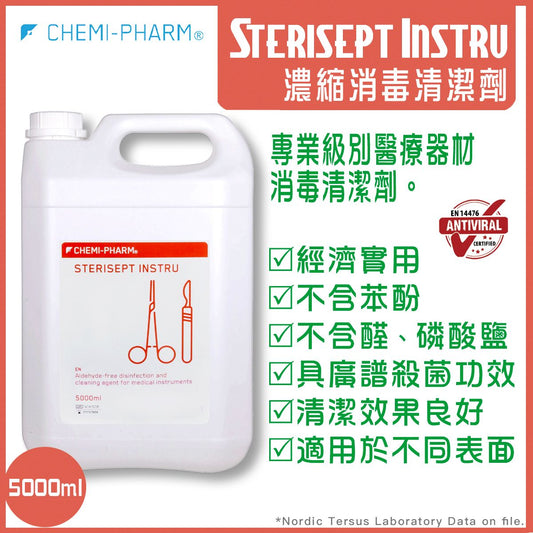 Sterisept Instru 無醛濃縮型醫療器械清潔消毒劑 5000ml｜清潔＋消毒二合一｜超聲波槽專用｜廣譜殺菌｜高材料相容性｜符合歐盟 EN 標準