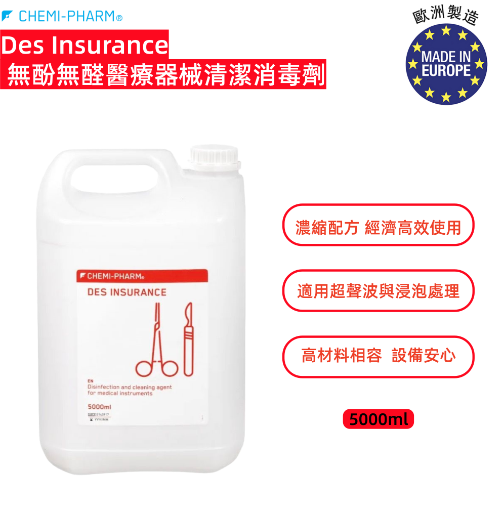 Des Insurance 無酚無醛醫療器械清潔消毒劑 5000ml｜濃縮型配方｜適用超聲波與浸泡處理｜廣譜殺菌｜高材料相容性｜符合多項 EN 醫療標準
