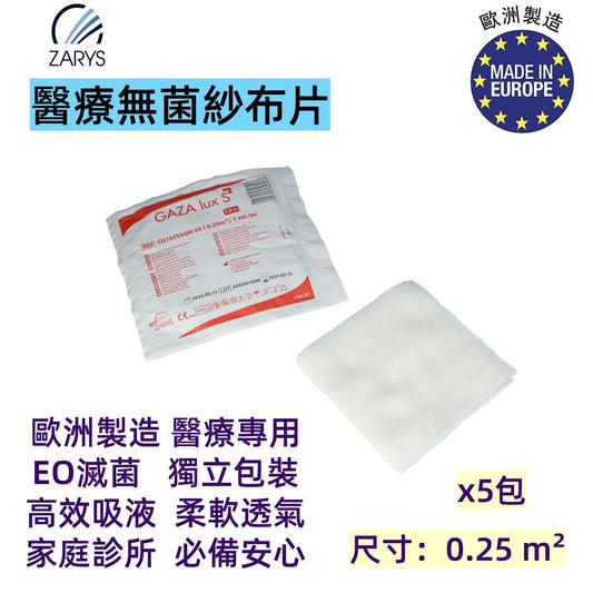 ZARYS GAZA lux S 無菌紗布片 1/4平方米 蒸汽滅菌13紗密度｜單片獨立包裝醫療紗布｜歐洲製可剪裁敷料｜適用傷口包紮護理｜ x5包